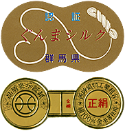 ぐんまシルク・西陣織